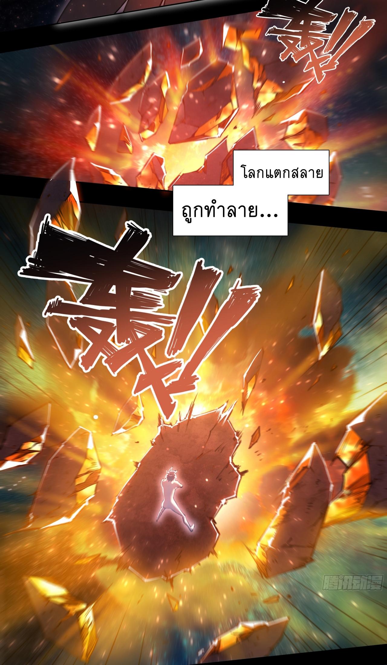 Apocalypse Forecast ตอนที่ 91 หน้า 25