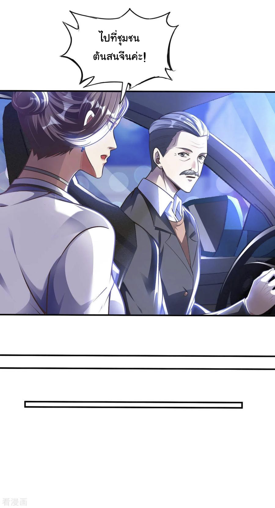 อาจารย์ของผม โคตรจะเทพ (My Master Is A God Of Cultivators) จบ ตอนที่ 18 หน้า 7