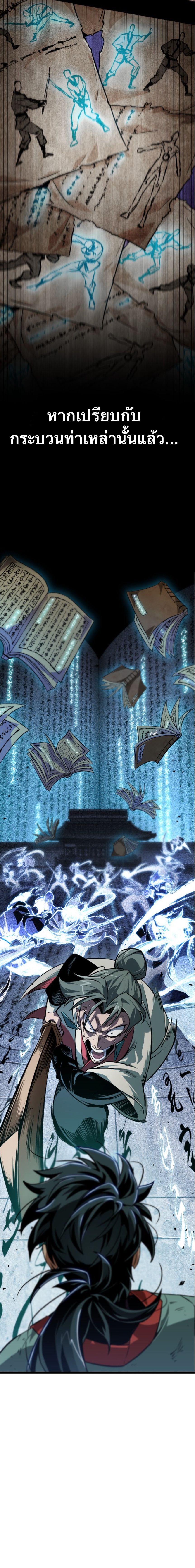 จอมยุทธ์อัจฉริยะผู้จำได้ทุกสรรพสิ่ง(The Martial Genius Who Remembers Everything) ตอนที่ 1 หน้า 22