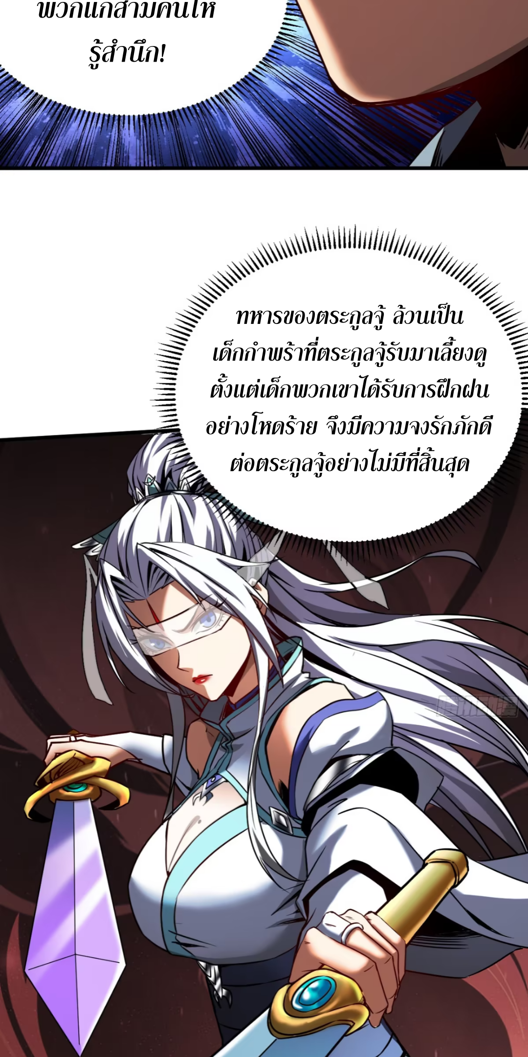 My Disciples Cultivate, While I Slack Off!  ศิษย์ของข้าฝกฝน ส่วนข้าขี้เกียจ ตอนที่ 97 หน้า 24