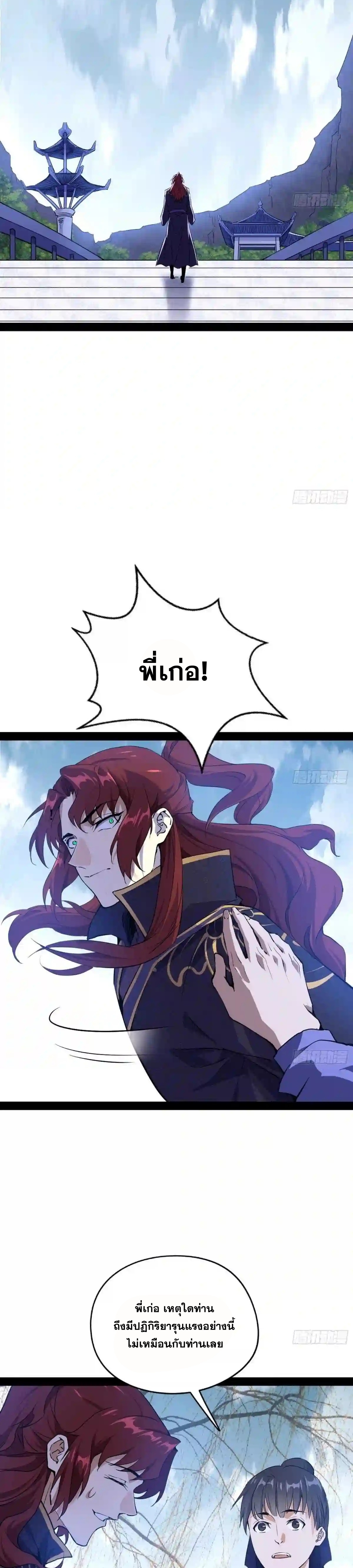 I'm an Evil God ข้าคือจักรพรรดิปีศาจ ตอนที่ 212 หน้า 4