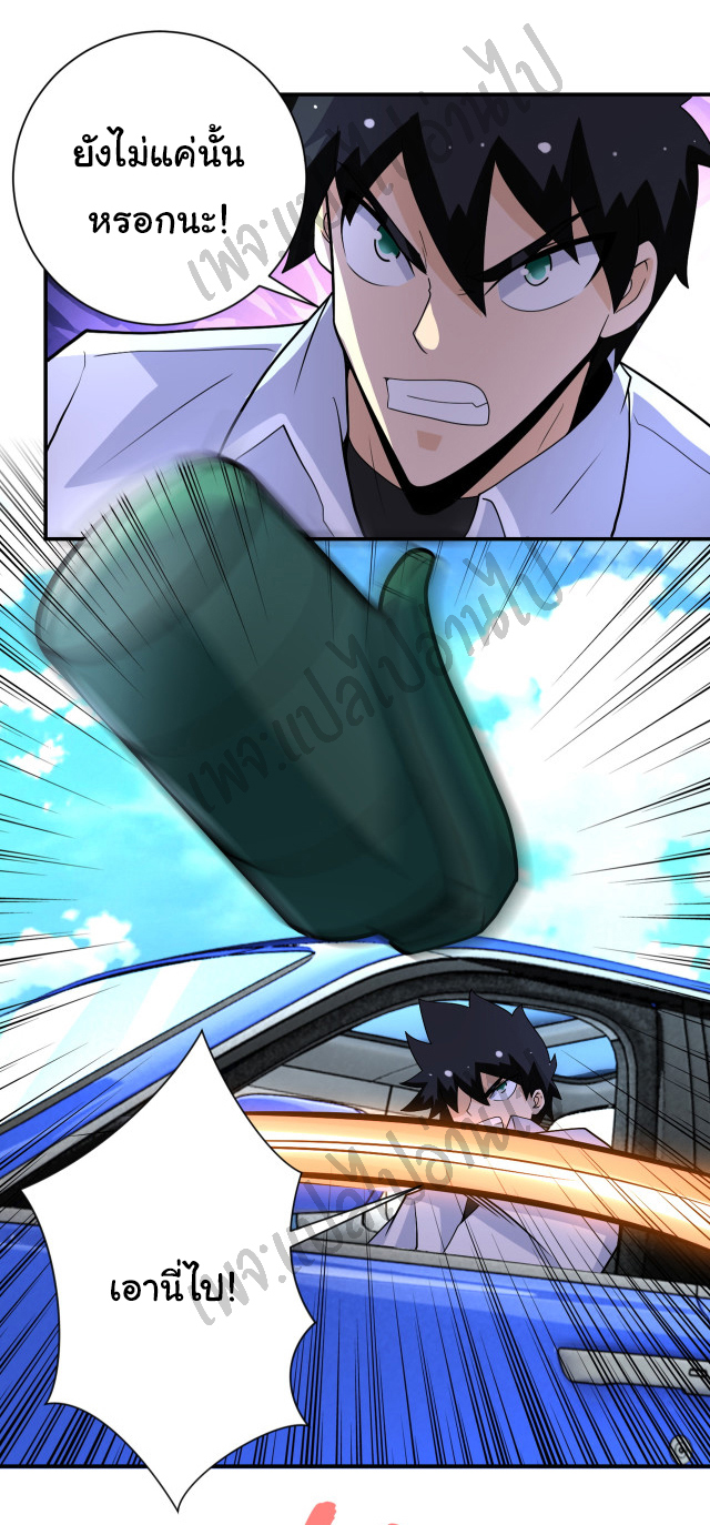 Apocalyptic Super System ตอนที่ 202 หน้า 3