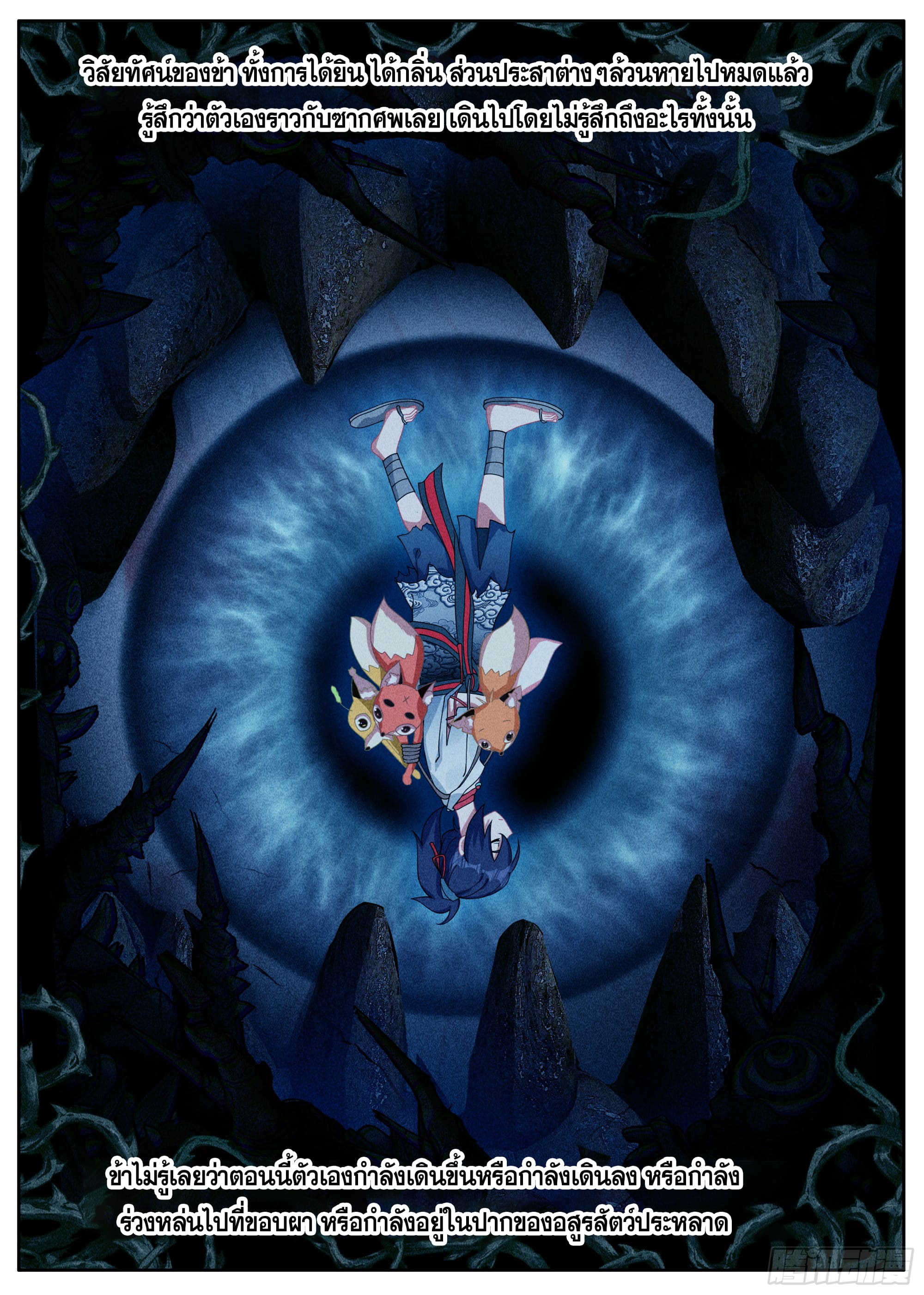 หลินหยวนสิง ตำนานจิ้งจอกเมฆา ตอนที่ 36 หน้า 8