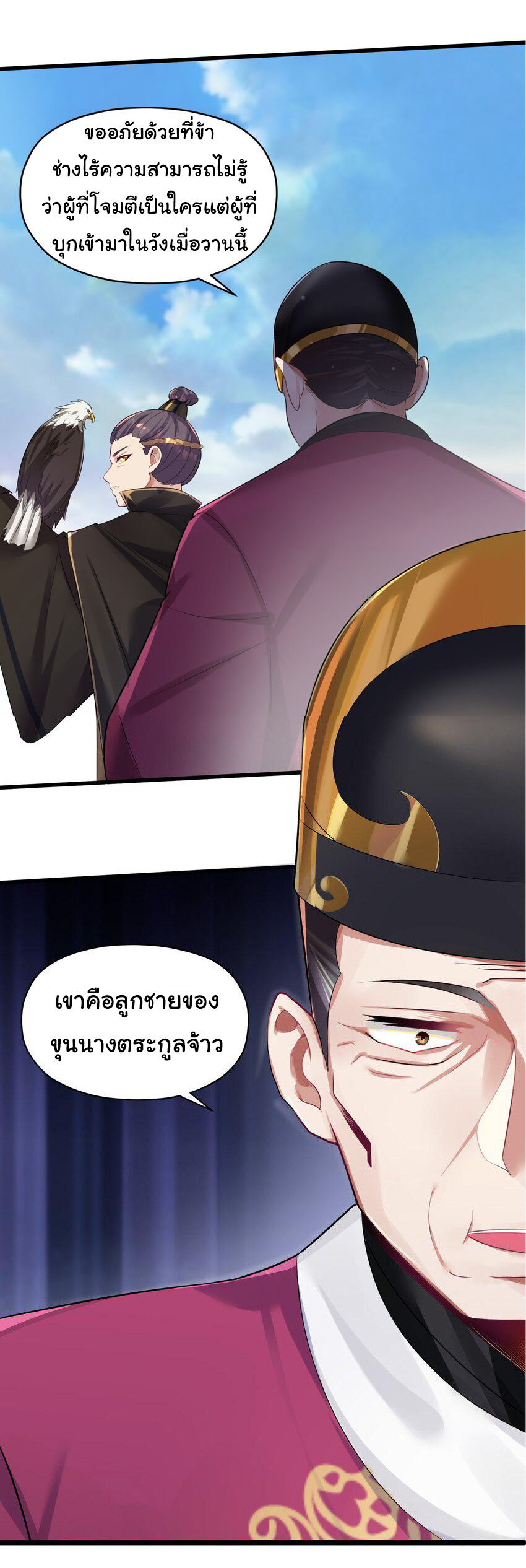 The lady is actually the future tyrant and empress จบ 50 ตอน ตอนที่ 4 หน้า 3