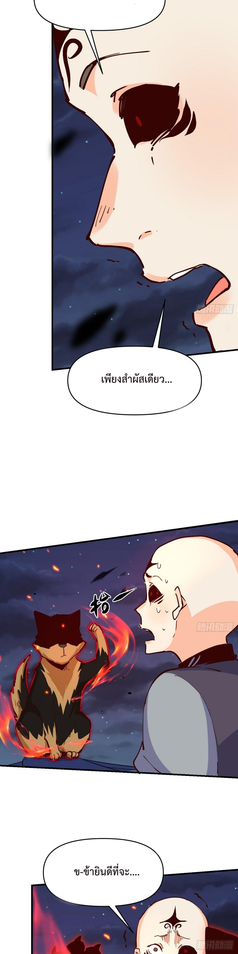กลายเป็นว่าข้าคือจอมยุทธ์ผู้ยิ่งใหญ่ ตอนที่ 199 หน้า 13