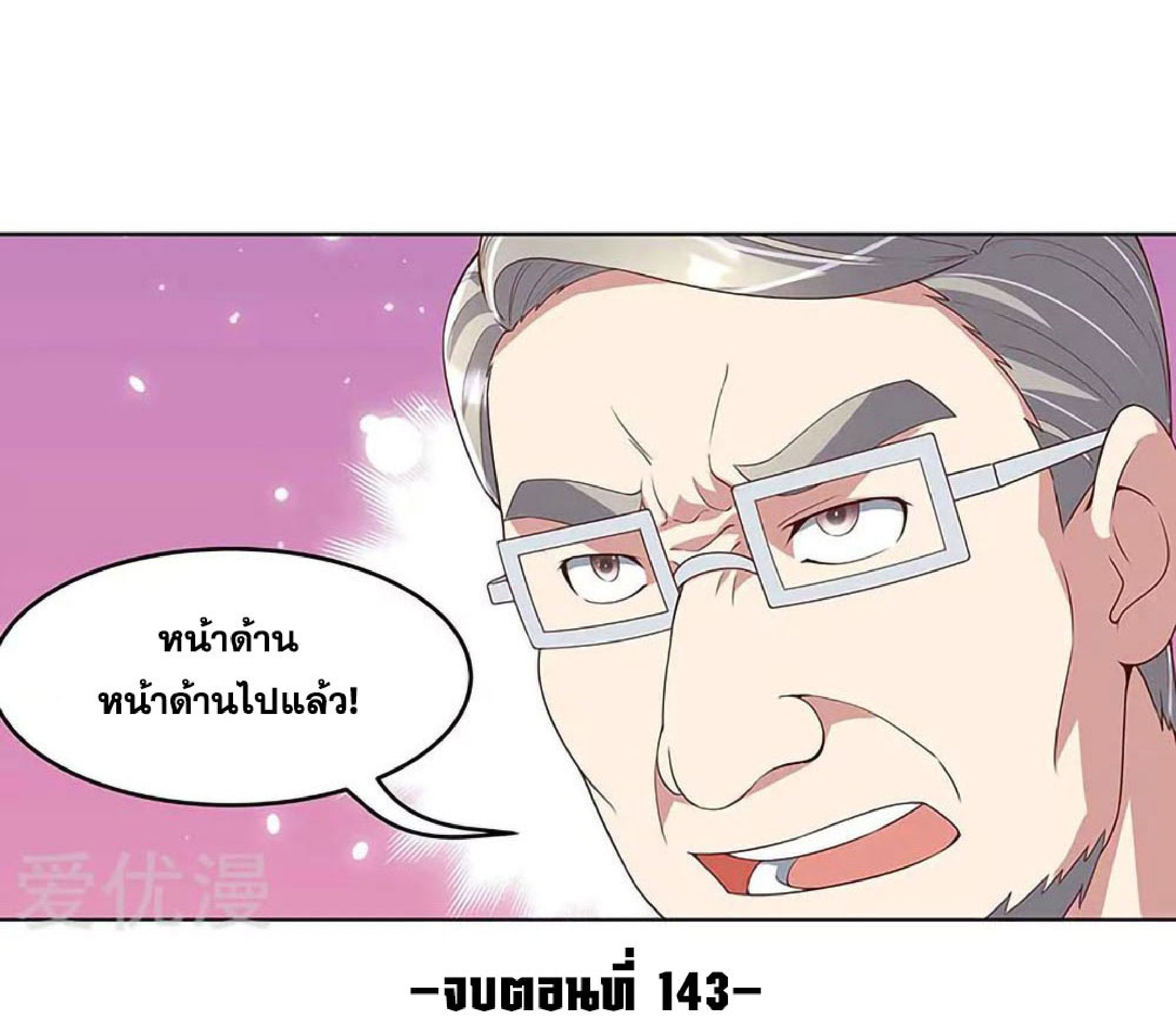 โครตเกรียนเซียนโอสด ตอนที่ 143 หน้า 30