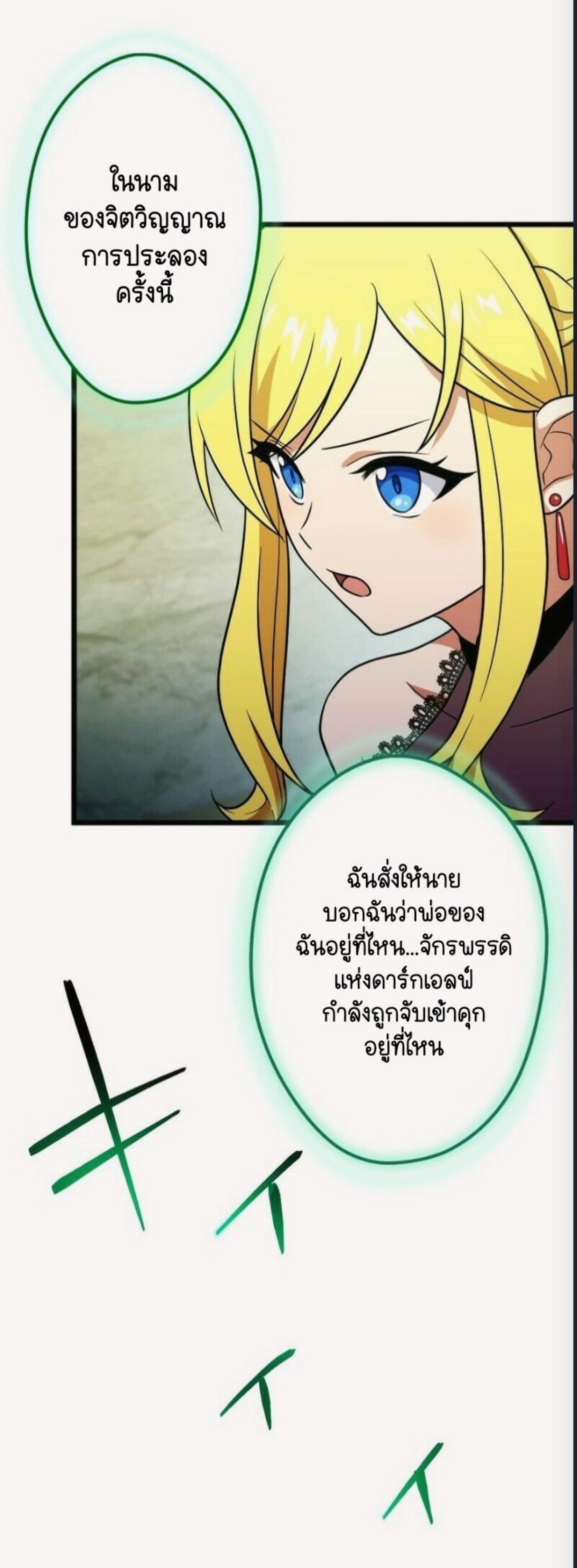 ฉันกลับชาติมาเกิดใหม่เป็นก็อบลินระดับ SSS ตอนที่ 41 หน้า 13