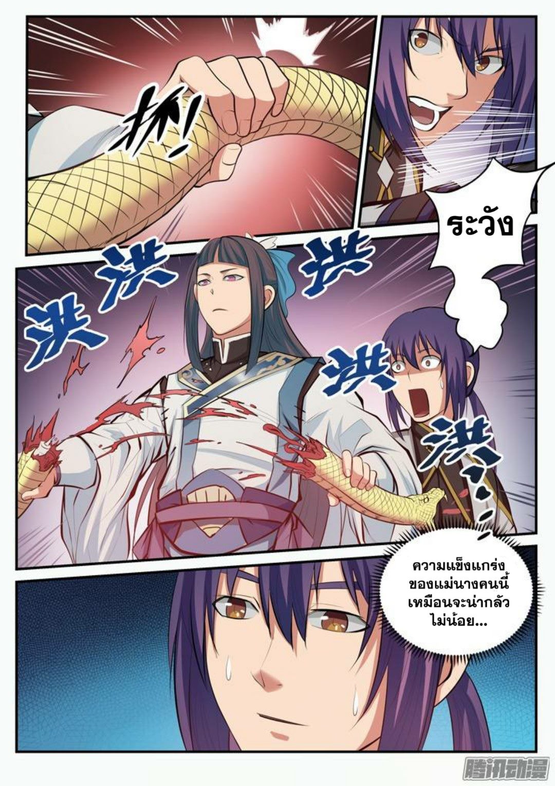 Apotheosis – การยกระดับสู่สถานะของพระเจ้า ตอนที่ 107 หน้า 8