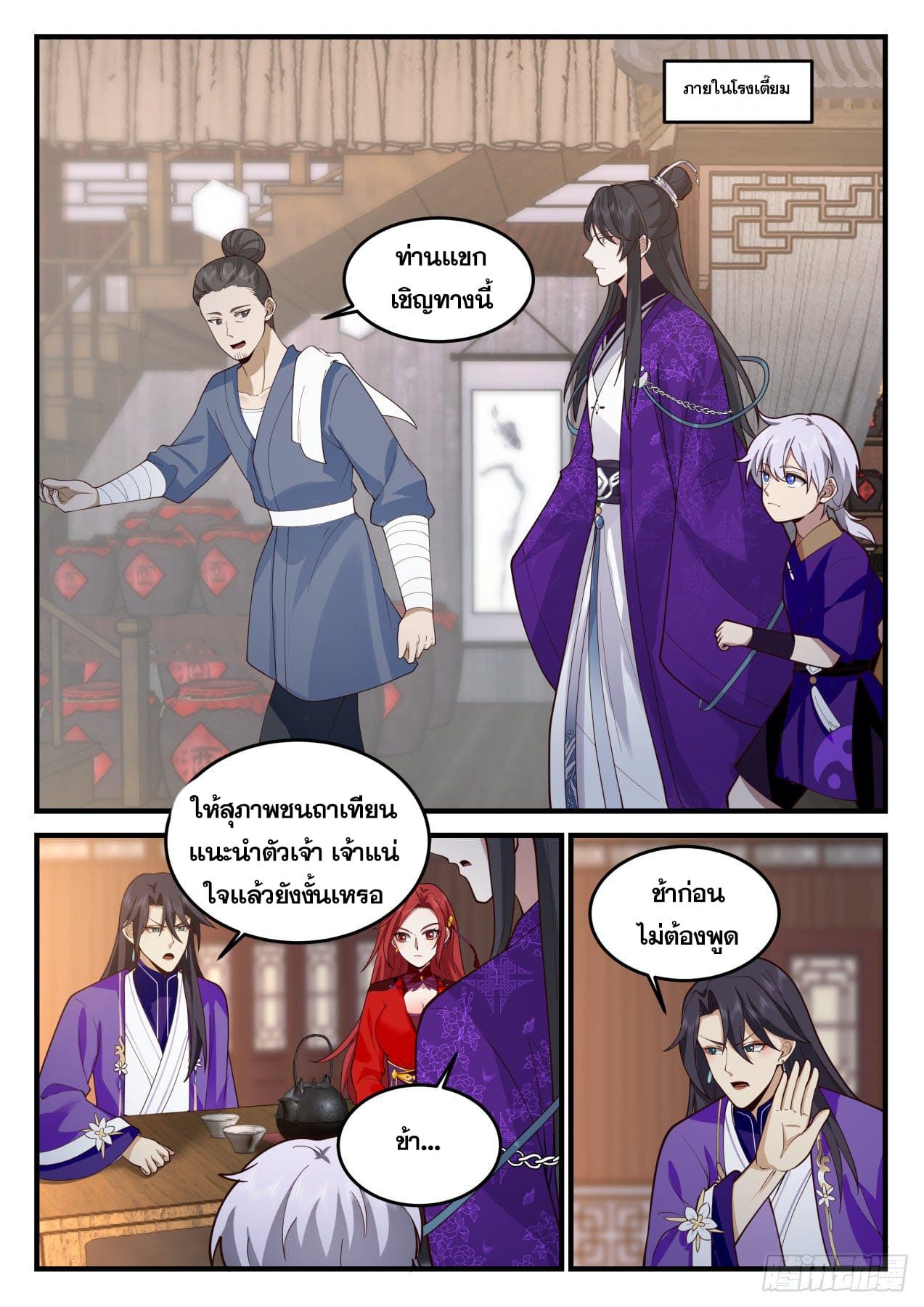 ปฐมบุรุษแห่งยุค (ทันจีน) ตอนที่ 168 หน้า 7