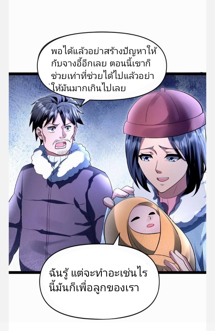 ฉันมีเซฟเฮาว์ในวันโลกาวินาศ ตอนที่ 43 หน้า 6
