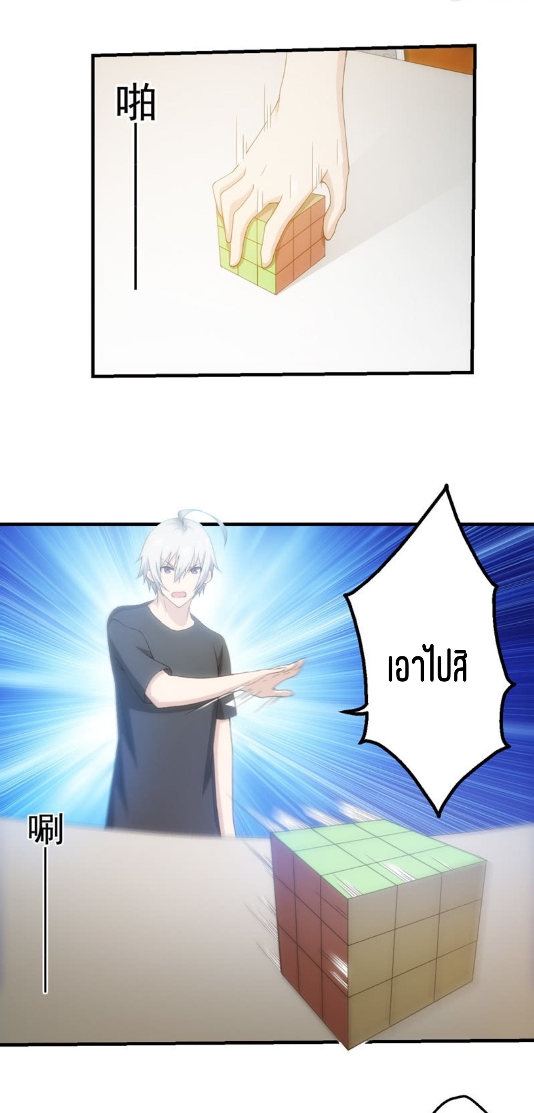 นักล่าพลังงาน SS2 ตอนที่ 10 หน้า 2