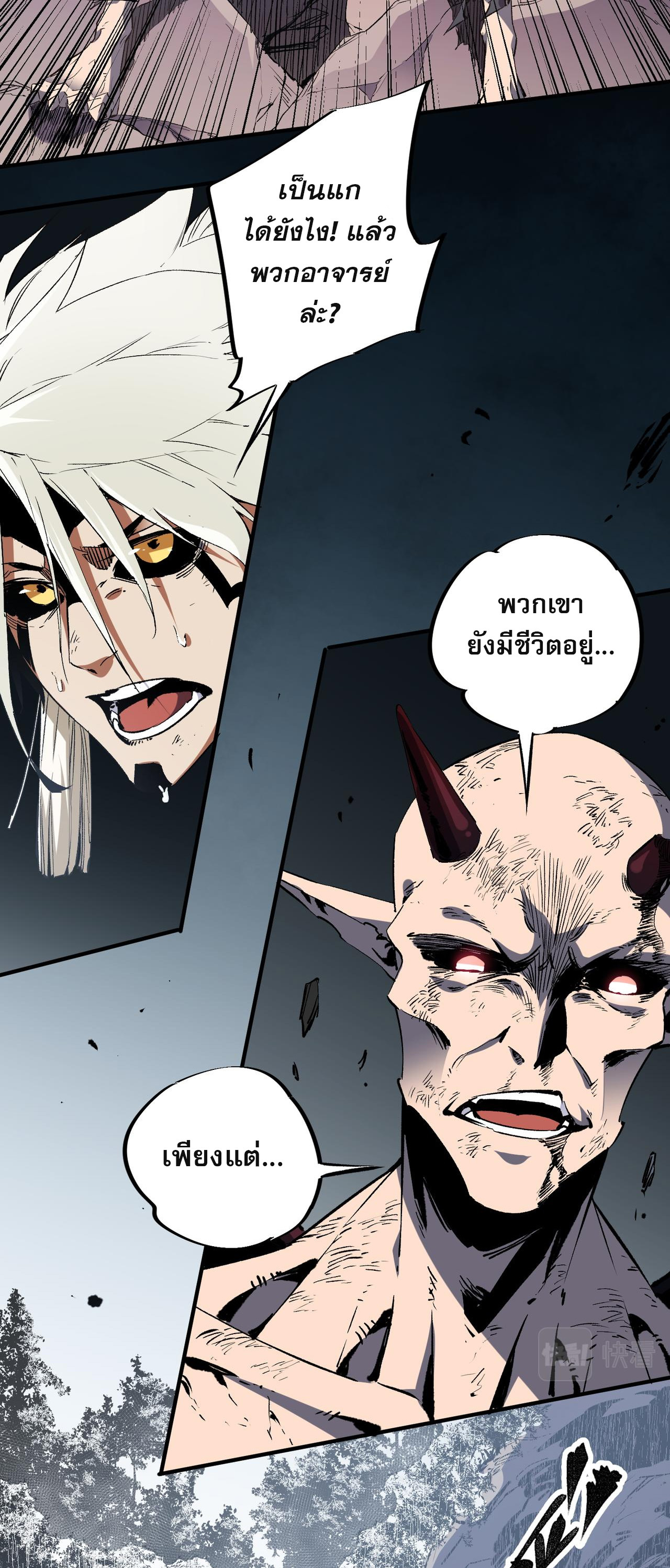 ฉันคือผู้เล่นไร้อาชีพที่สังหารเหล่าเทพ ตอนที่ 54 หน้า 25