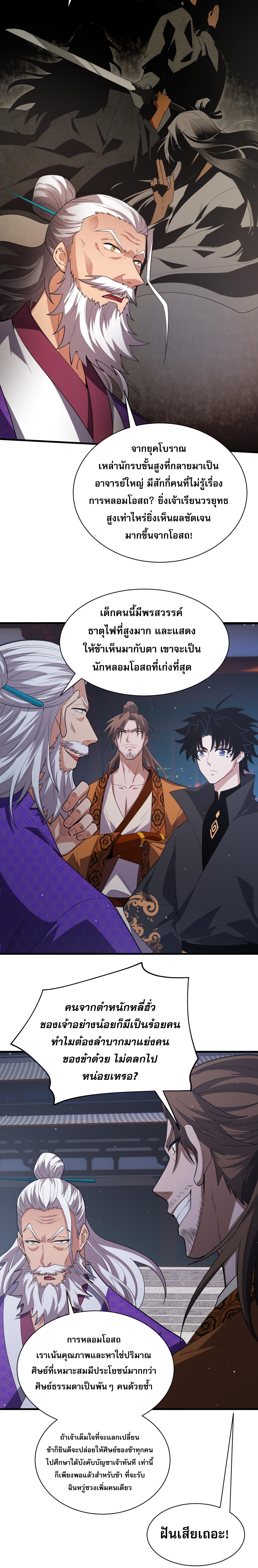 การกลับมาของปรมาจารย์ที่อายุน้อยที่สุด ตอนที่ 53 หน้า 14