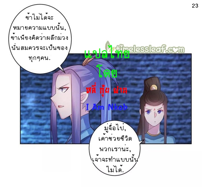 Above All Gods เทพยุทธเหนือเทวะ ตอนที่ 45 หน้า 24