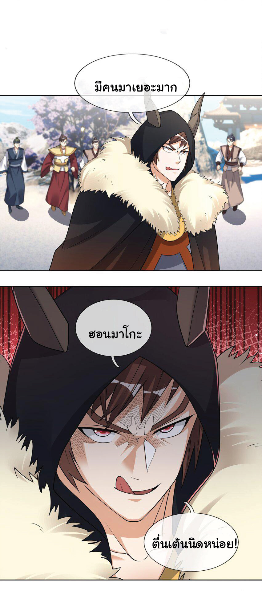 Being a Teacher is Invincible in World ตอนที่ 71 หน้า 47