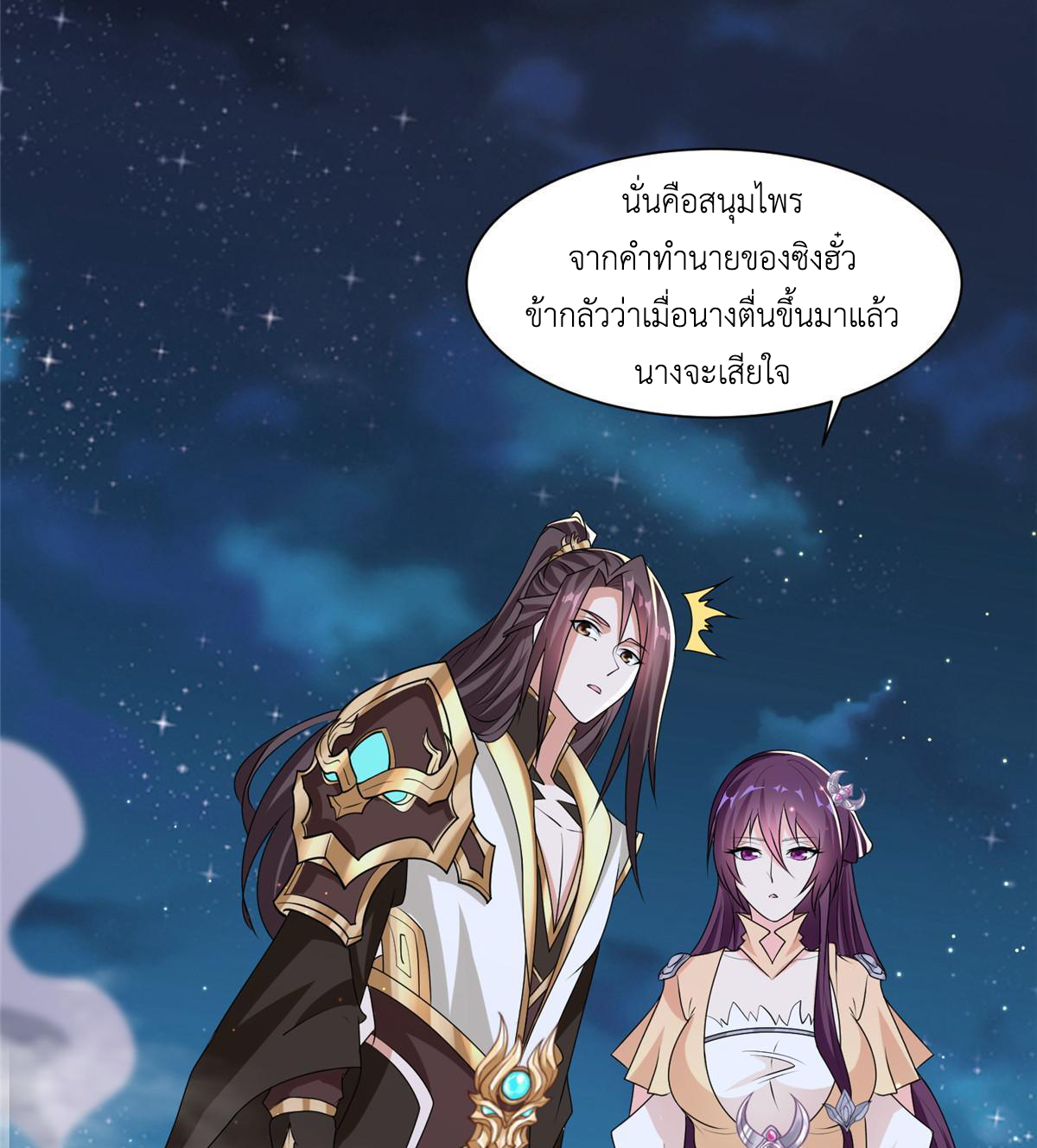 (ชนจีน) Dragon Master (จูหมิง นักรบเซียนมังกร) ตอนที่ 137 หน้า 45