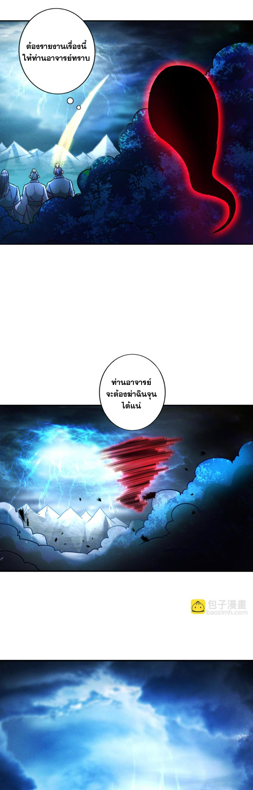 ข้ามีระบบที่สามารถอัญเชิญเทพและปีศาจได้ ตอนที่ 59 หน้า 6