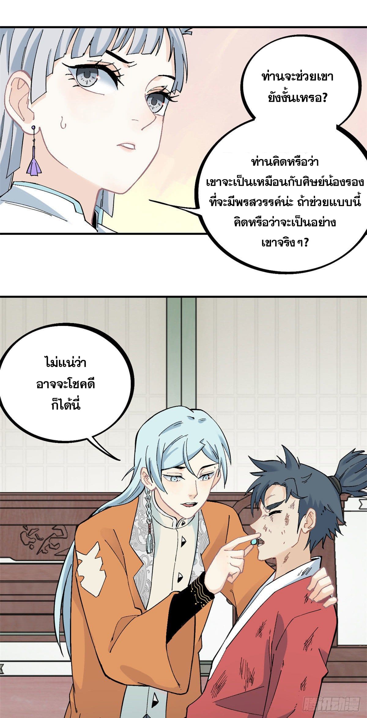 นิกายที่แข็งแกร่งที่สุด (ทันจีน) ตอนที่ 25 หน้า 8