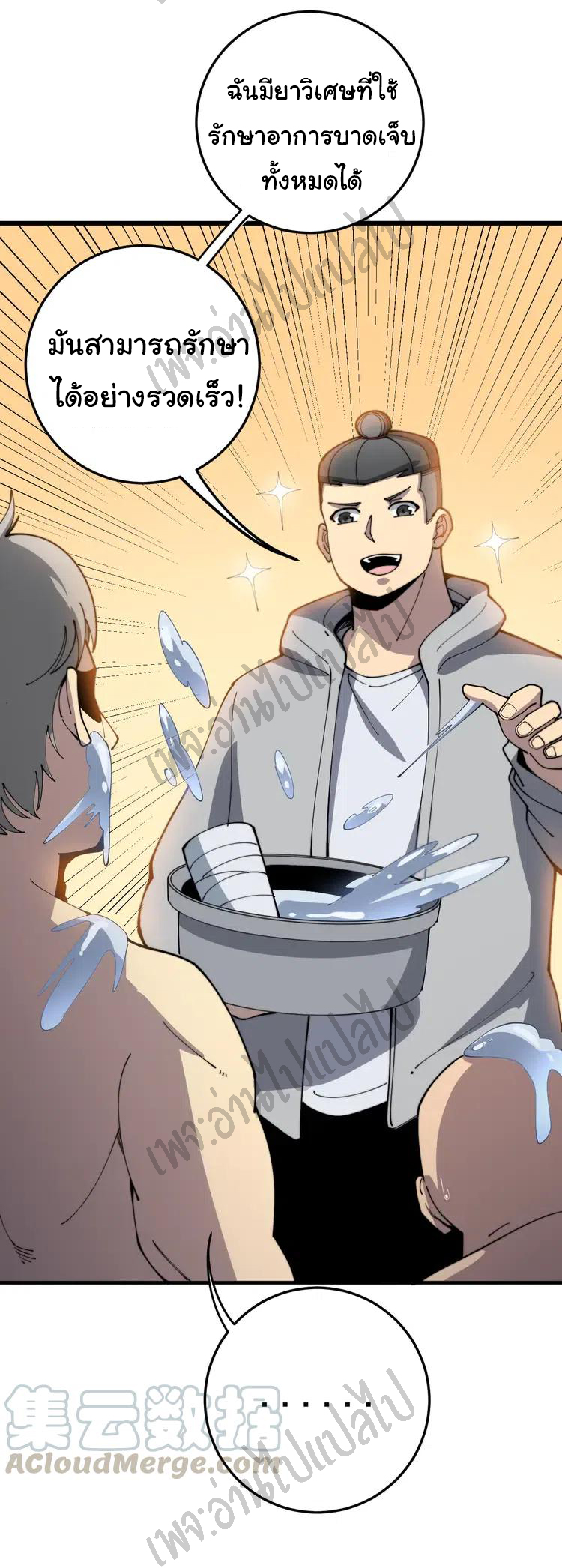 Bad Hand Witch Doctor สุดยอดพ่อมดหมอผี ตอนที่ 113 หน้า 28
