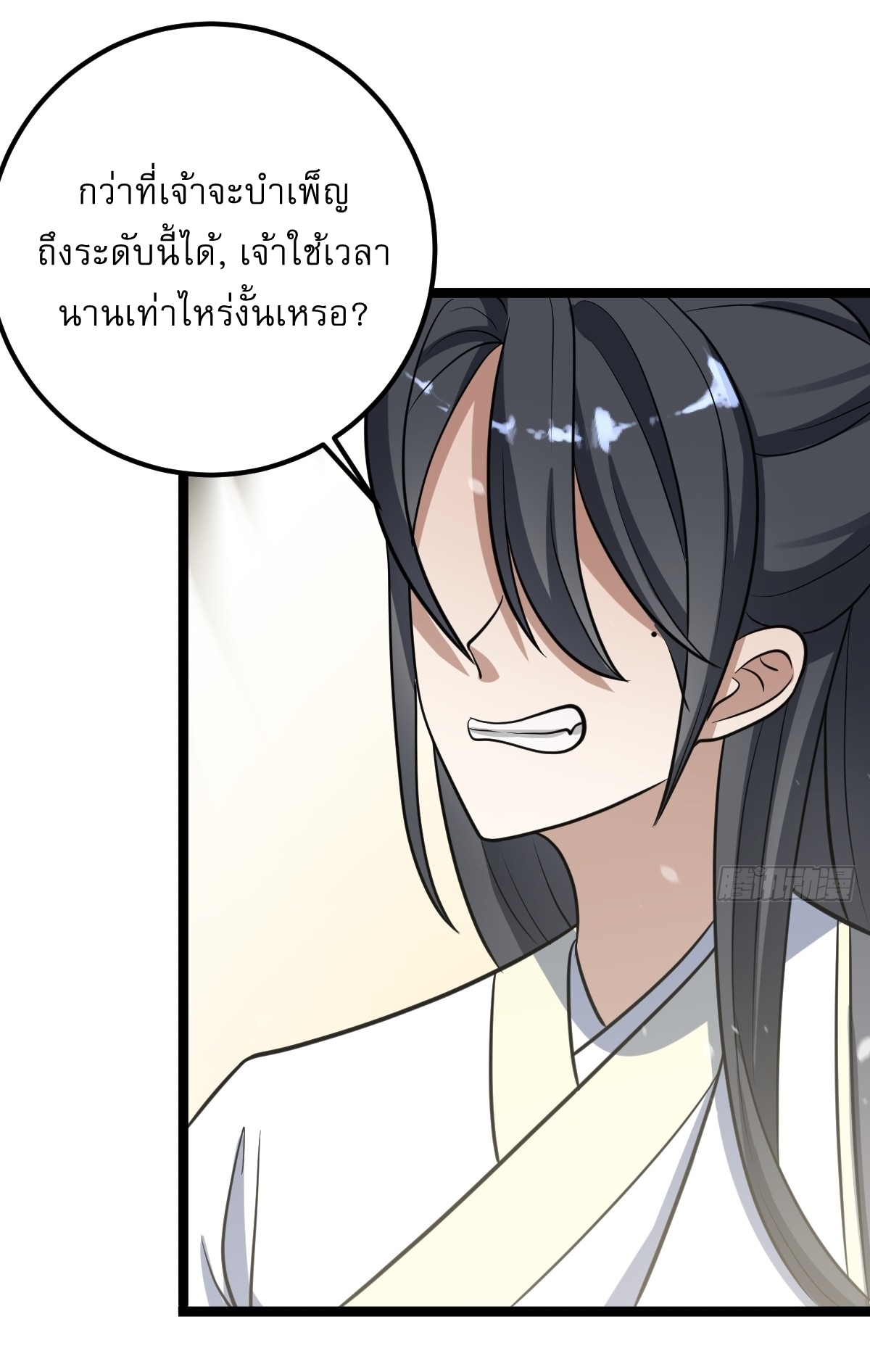 เก็บตัวร้อยปี จากนี้พี่ขอเทพ! INVINCIBLE AFTER A HUNDRED YEARS OF SECLUSION ตอนที่ 48 หน้า 18