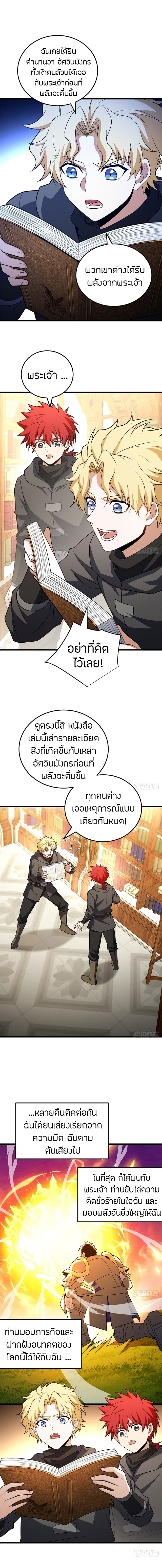 การกลับชาติมาเกิดของมังกร ตอนที่ 94 หน้า 5