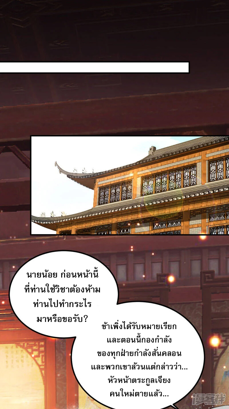 Reversal of god king จอมราชันย์ผงาดโลกันต์ ตอนที่ 44 หน้า 27