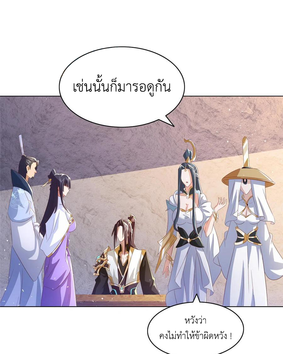 (ชนจีน) Dragon Master (จูหมิง นักรบเซียนมังกร) ตอนที่ 122 หน้า 34