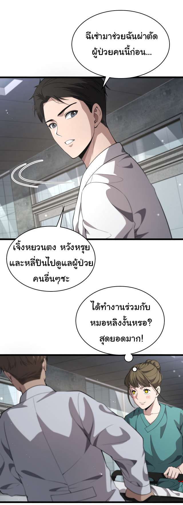 สุดยอดระบบของหมอหลิงหรัน ตอนที่ 241 หน้า 21