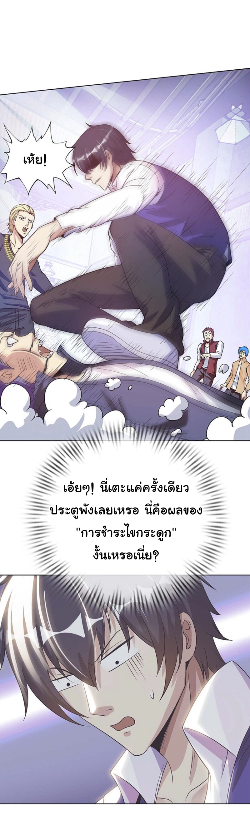 อาจารย์ของผม โคตรจะเทพ (My Master Is A God Of Cultivators) จบ ตอนที่ 3 หน้า 15