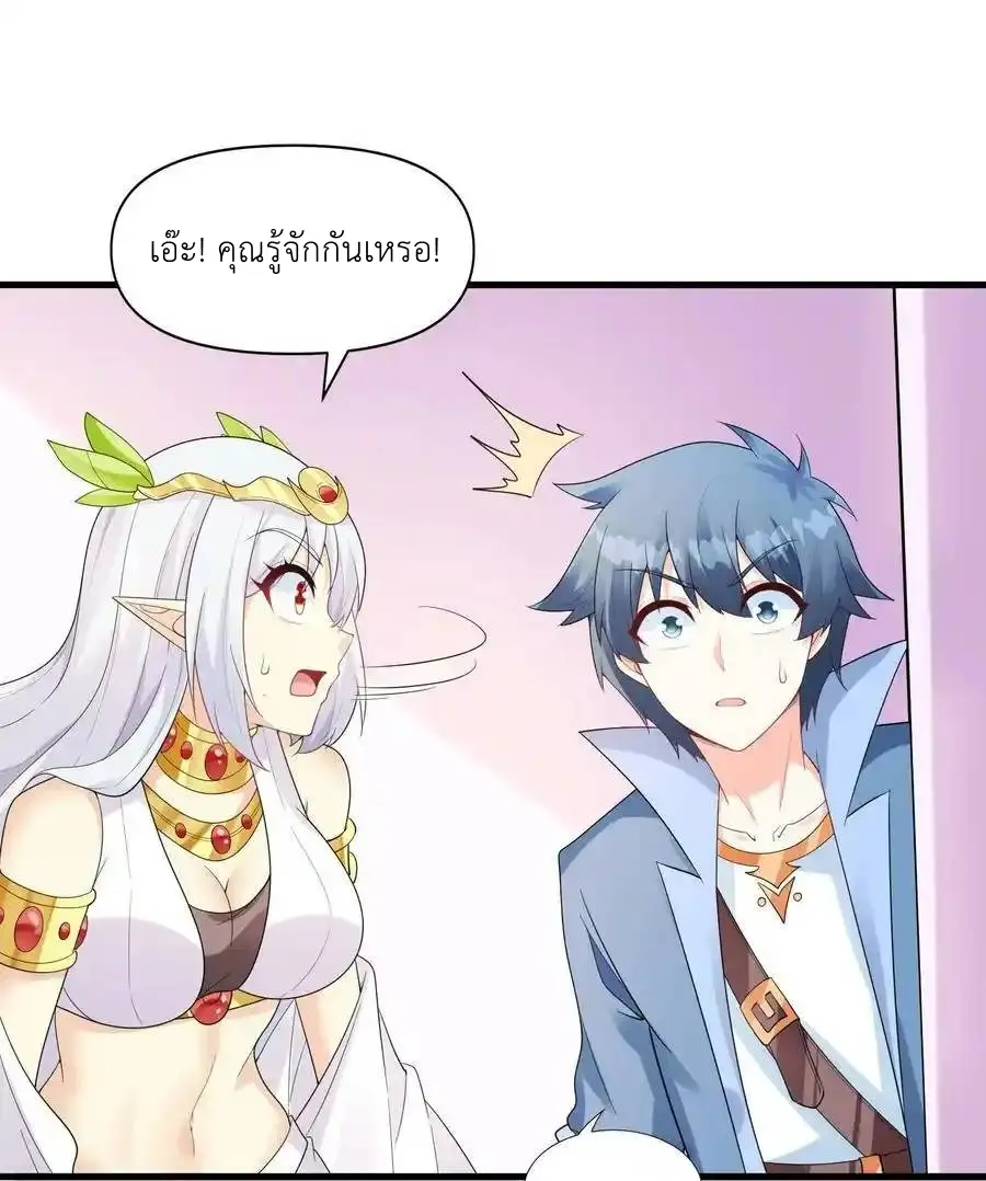 My Harem Is Entirely Female Demon Villains ตอนที่ 86 หน้า 39