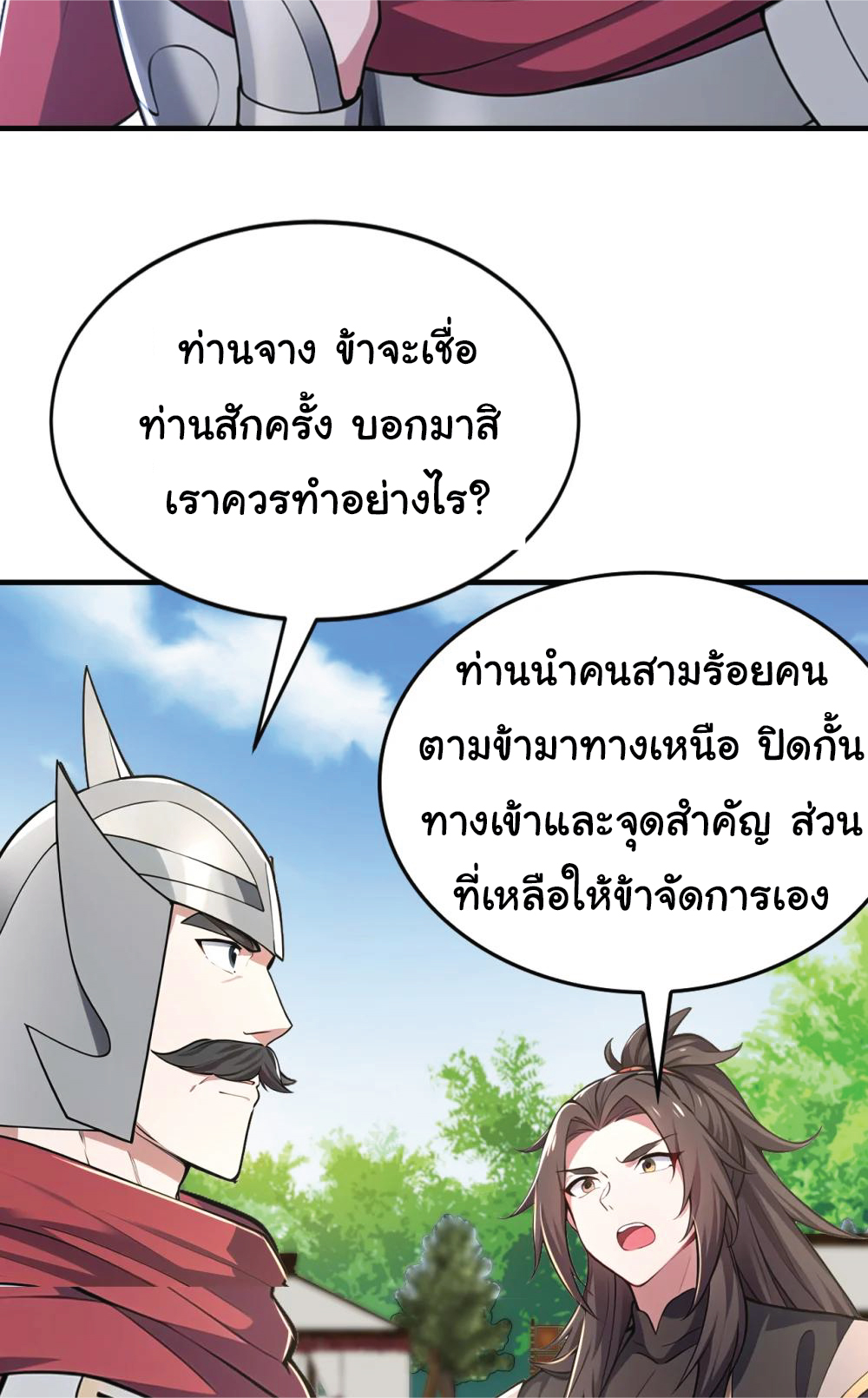 I Get Stronger Just by Lying down while My Apprentice Cultivates ตอนที่ 37 หน้า 45