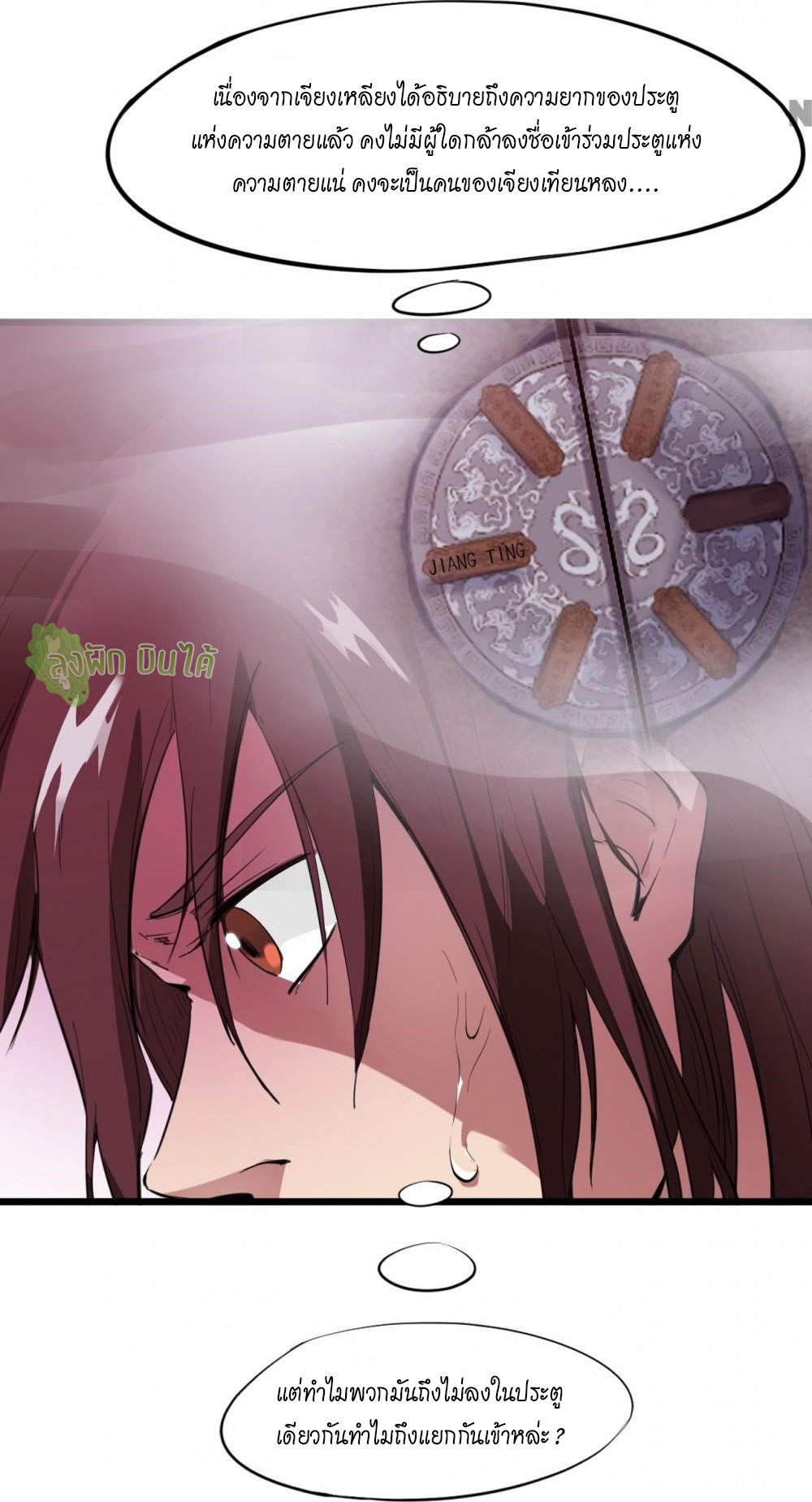 เลือดมังกร ตอนที่ 16 หน้า 34