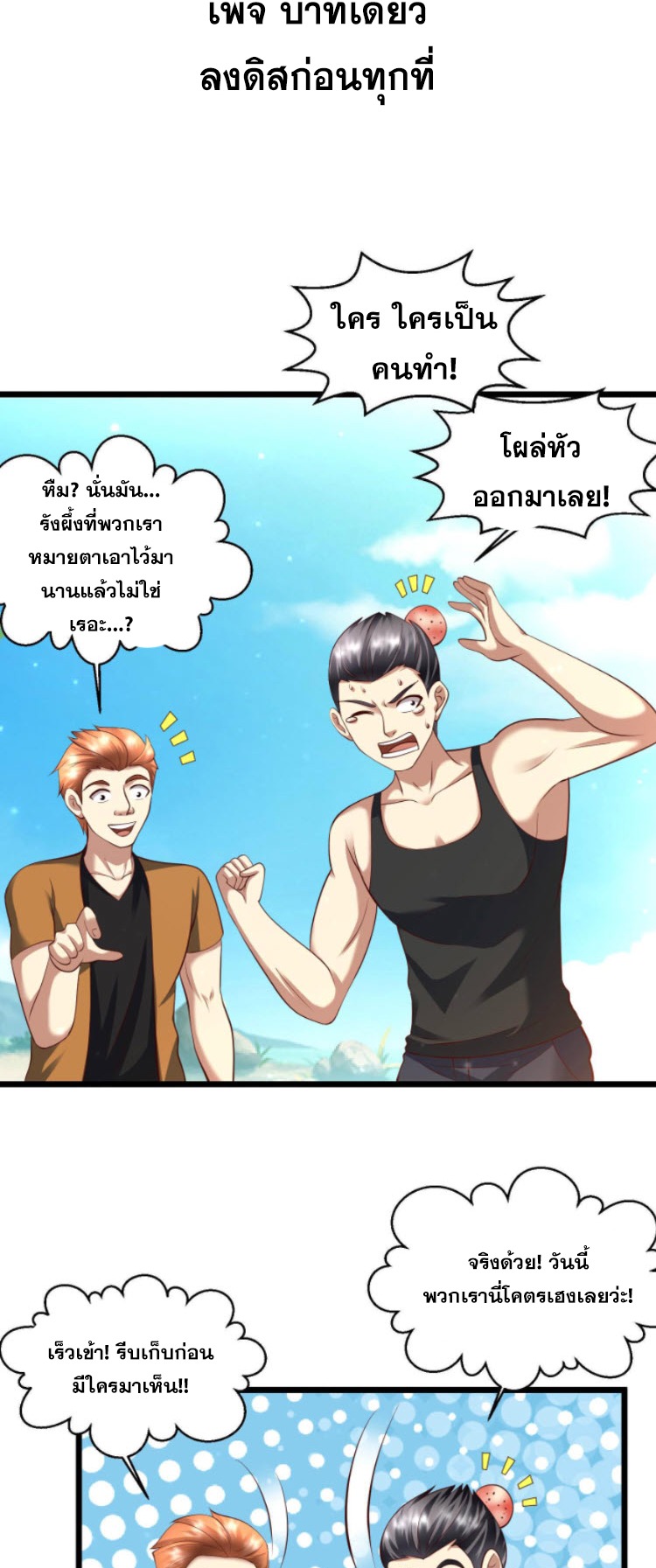 หมอเทพชนบท ตอนที่ 5 หน้า 2