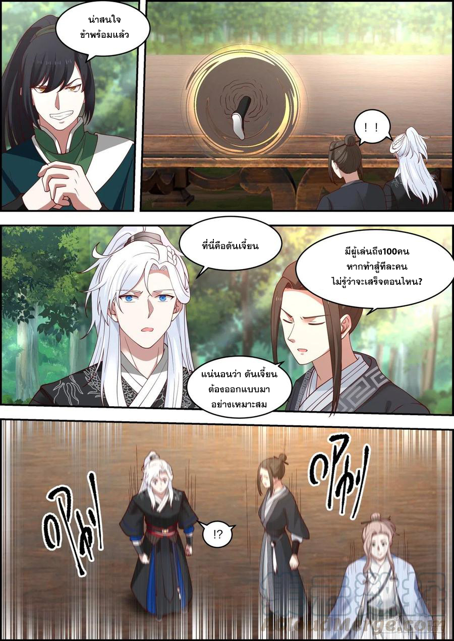 ระบบดูดกลืนอีเอ็กซ์พีสุดโกง ตอนที่ 21 หน้า 3