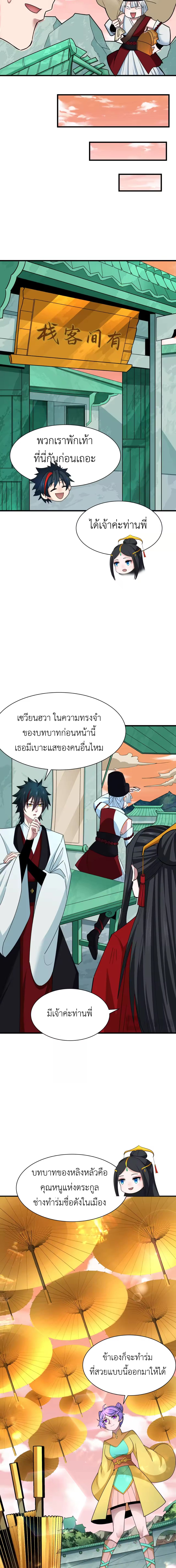 Era of the Haunted - ยุคสมัยแห่งภูตผี ตอนที่ 381 หน้า 10