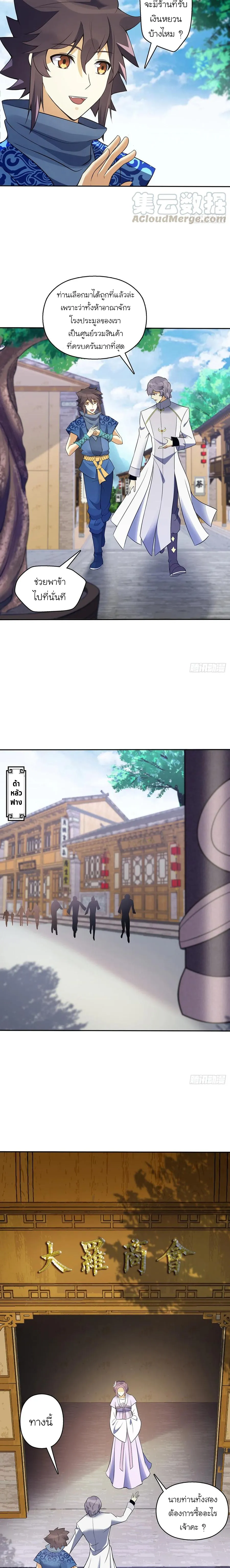 (จบ) Heavenly God Mnemonic (กำเนิดใหม่เทพวรยุทธตระกูลหยาง) ตอนที่ 26 หน้า 45