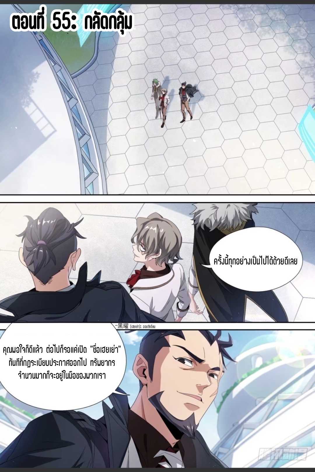 สุดยอดจ้าวจิตวิญญาณ ตอนที่ 56 หน้า 2