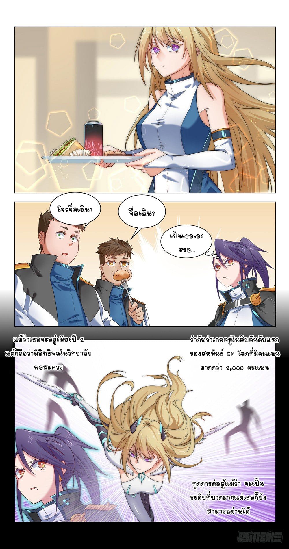 Future Break Point ตอนที่ 15 หน้า 15