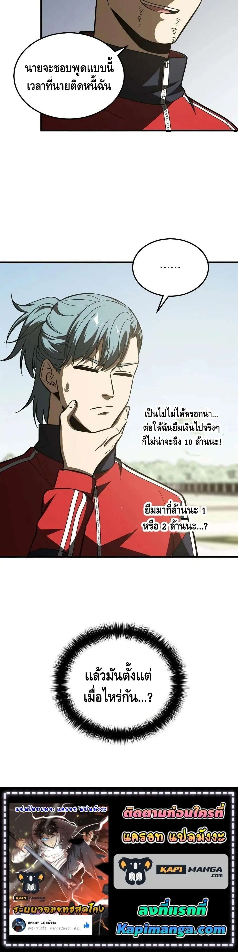 [ชนจีน] ระบบจอมยุทธ์สุดโกงแห่งโลกคู่ขนาน - Global Martial Arts ตอนที่ 174 หน้า 12