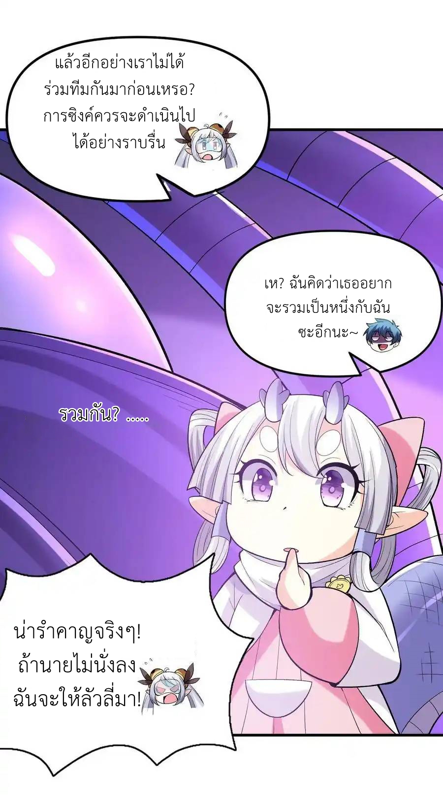 My Harem Is Entirely Female Demon Villains ตอนที่ 69 หน้า 12