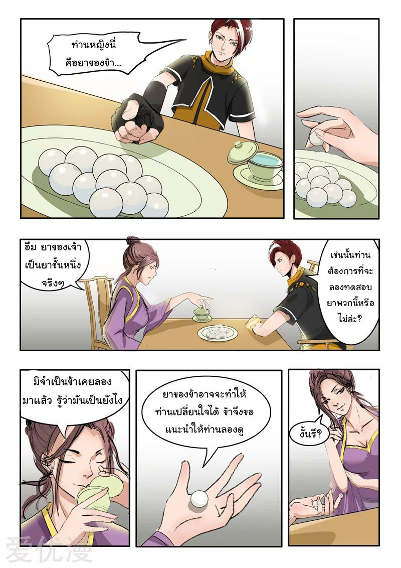 Martial Master  ปรมาจารย์การต่อสู้ ตอนที่ 215 หน้า 2