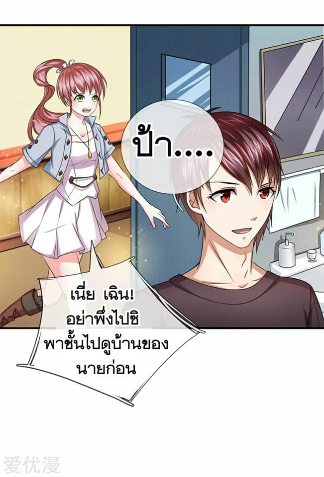 สุดยอดปรมาจารย์มีด ตอนที่ 28 หน้า 3