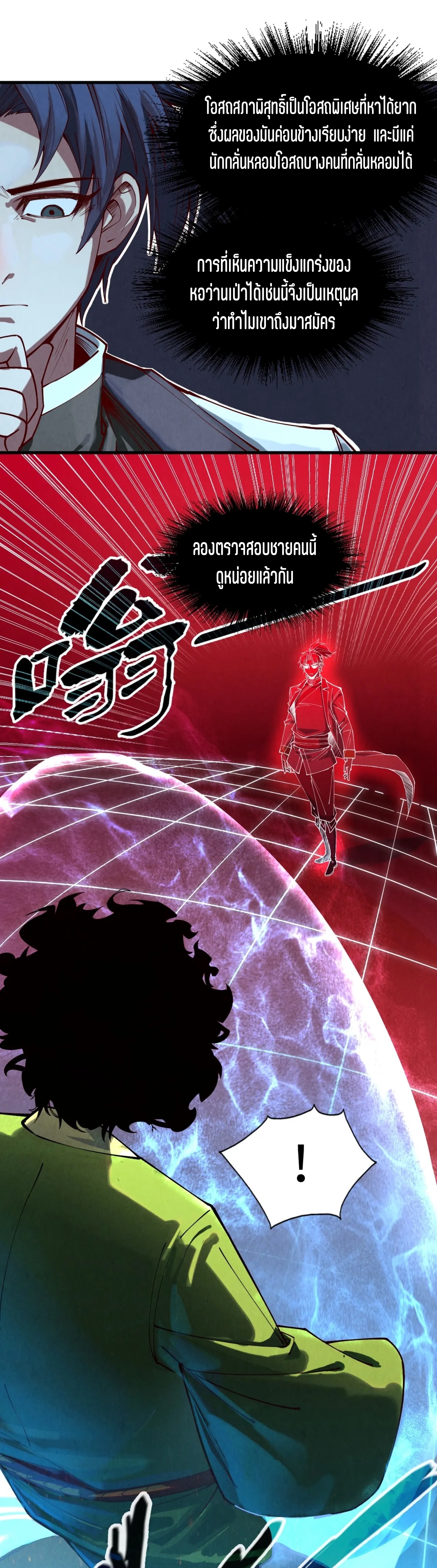 มหาเทพนิรันดร์กาล ตอนที่ 51 หน้า 28