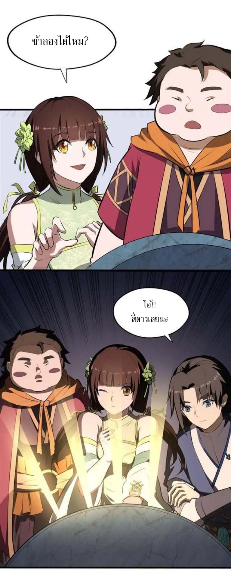 The Gateway Of Revolution : ประตูชีวิตแห่งการหวนคืน ตอนที่ 19 หน้า 20