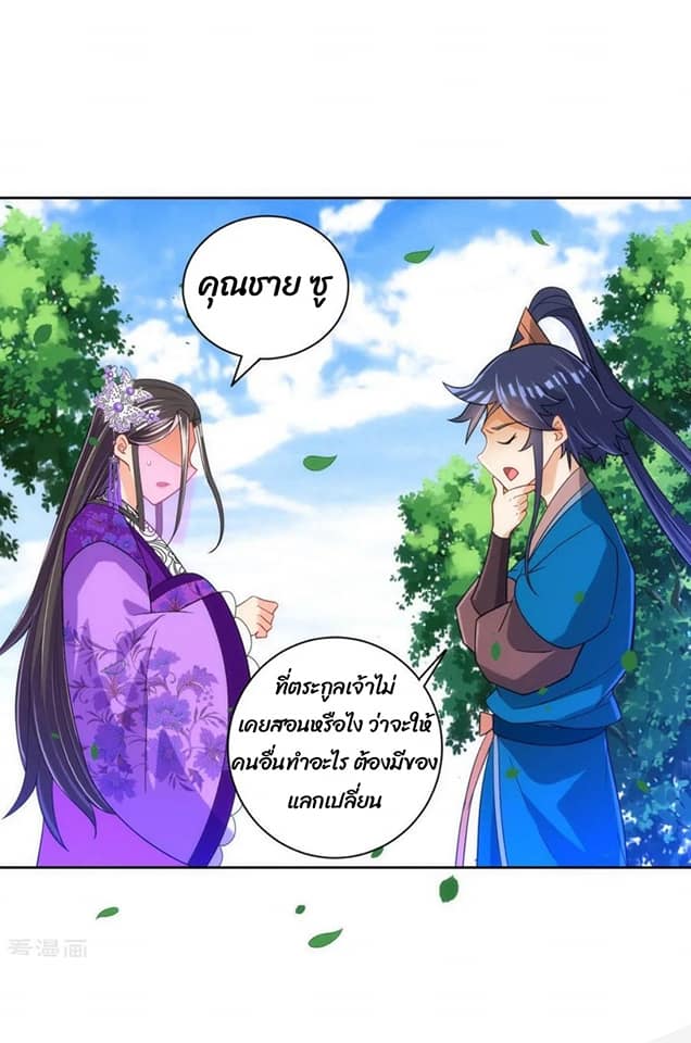 ข้ารับใช้ชั้นหนึ่ง ตอนที่ 80 หน้า 28