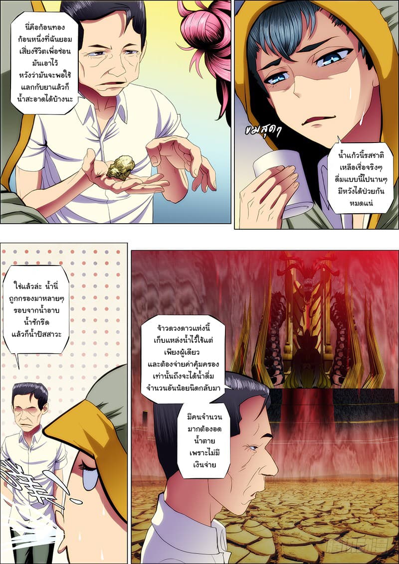 พ่อบุญธรรมแห่งจักรวาล ตอนที่ 44 หน้า 7