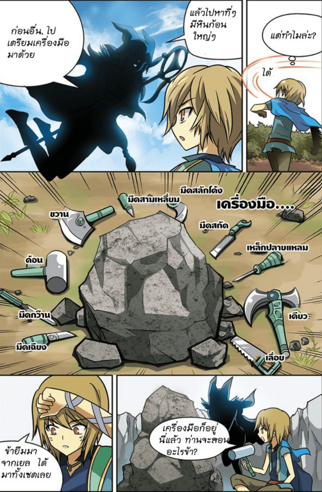 จิตสังหารเลือดมังกร ตอนที่ 22 หน้า 5