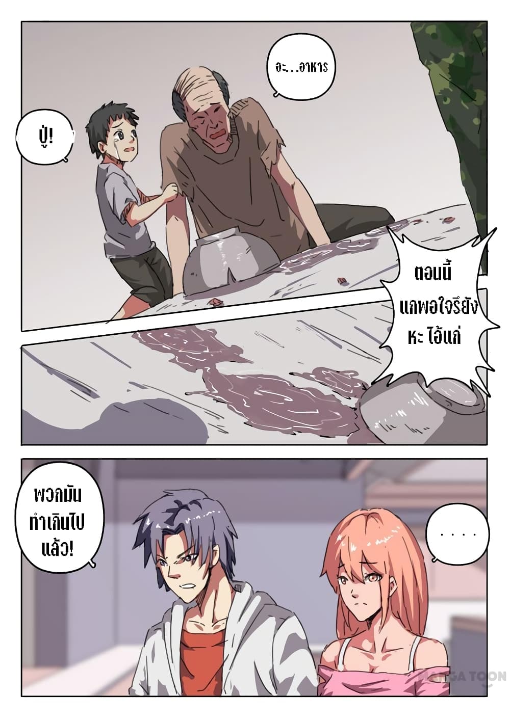 chromosome 47 โครโมโซมที่ 47 ตอนที่ 16 หน้า 8