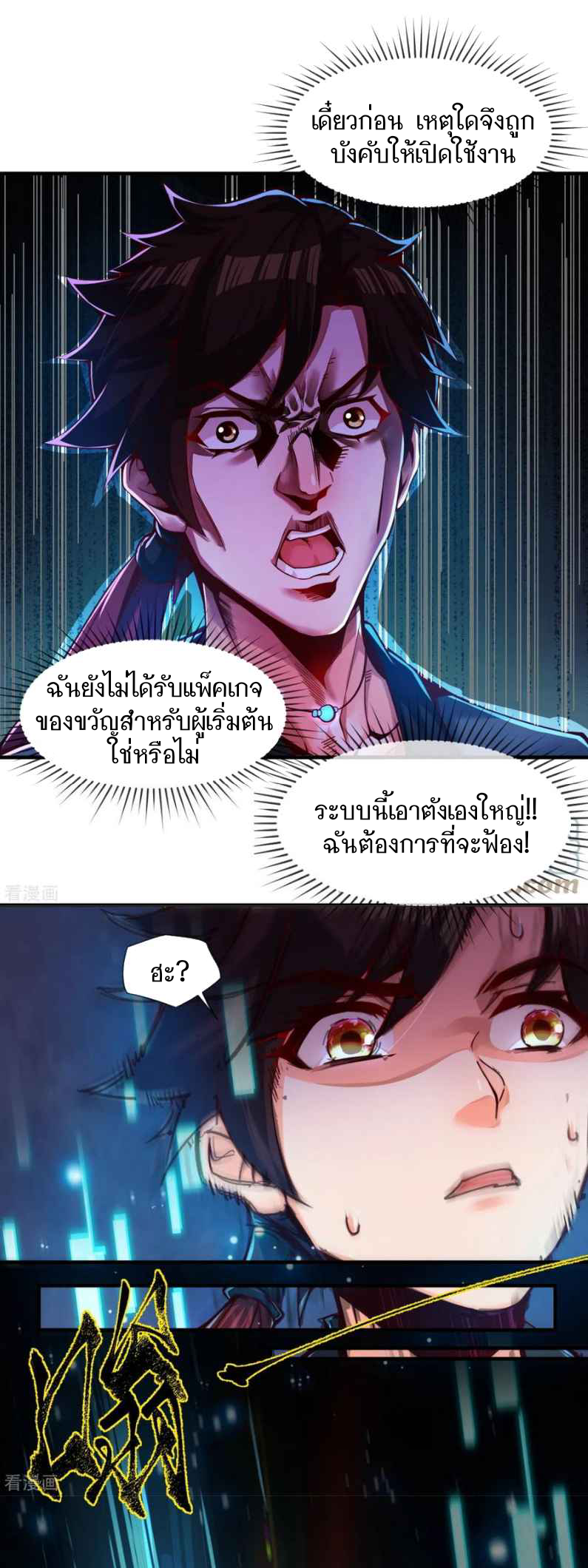 ฉันคือเจ้าแห่งนภา ตอนที่ 1 หน้า 26
