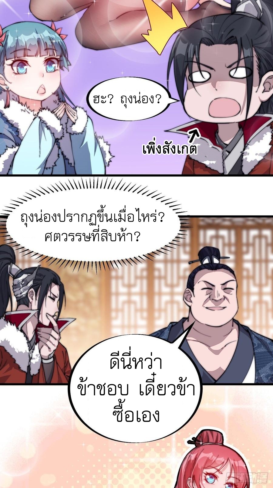 Starting a Mountain ตอนที่ 91 หน้า 16